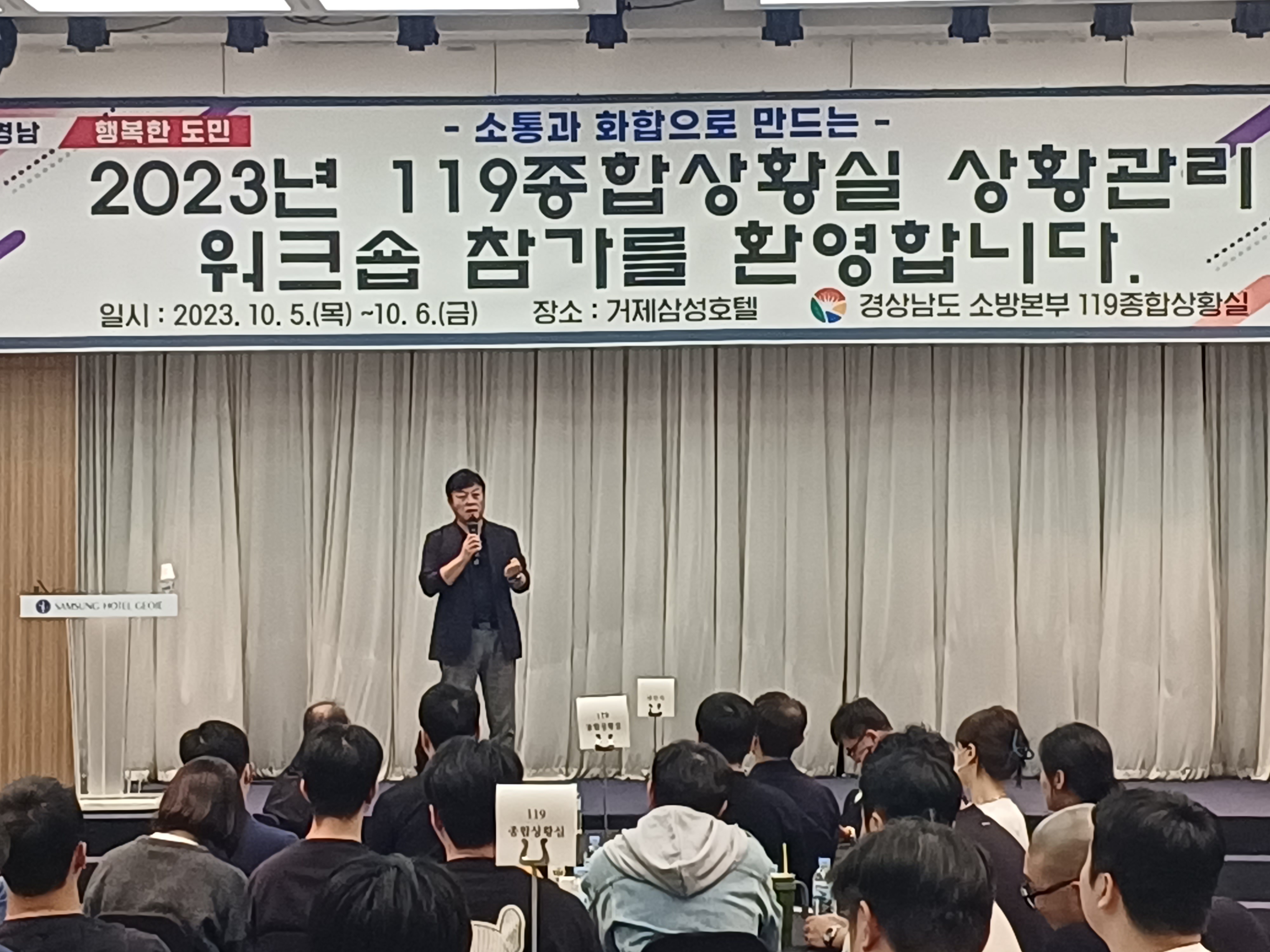 경남소방,119종합상황실상황관리연찬회개최1.jpeg