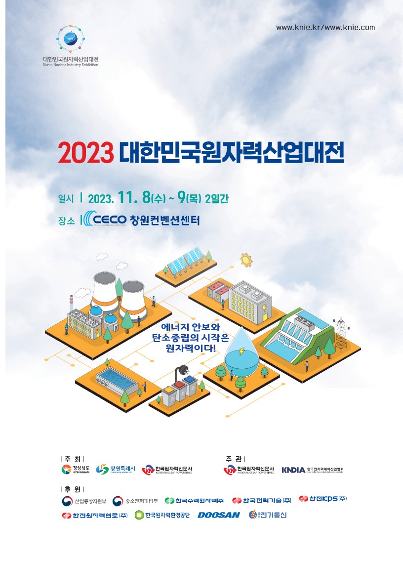 2023대한민국원자력산업대전포스터.jpg