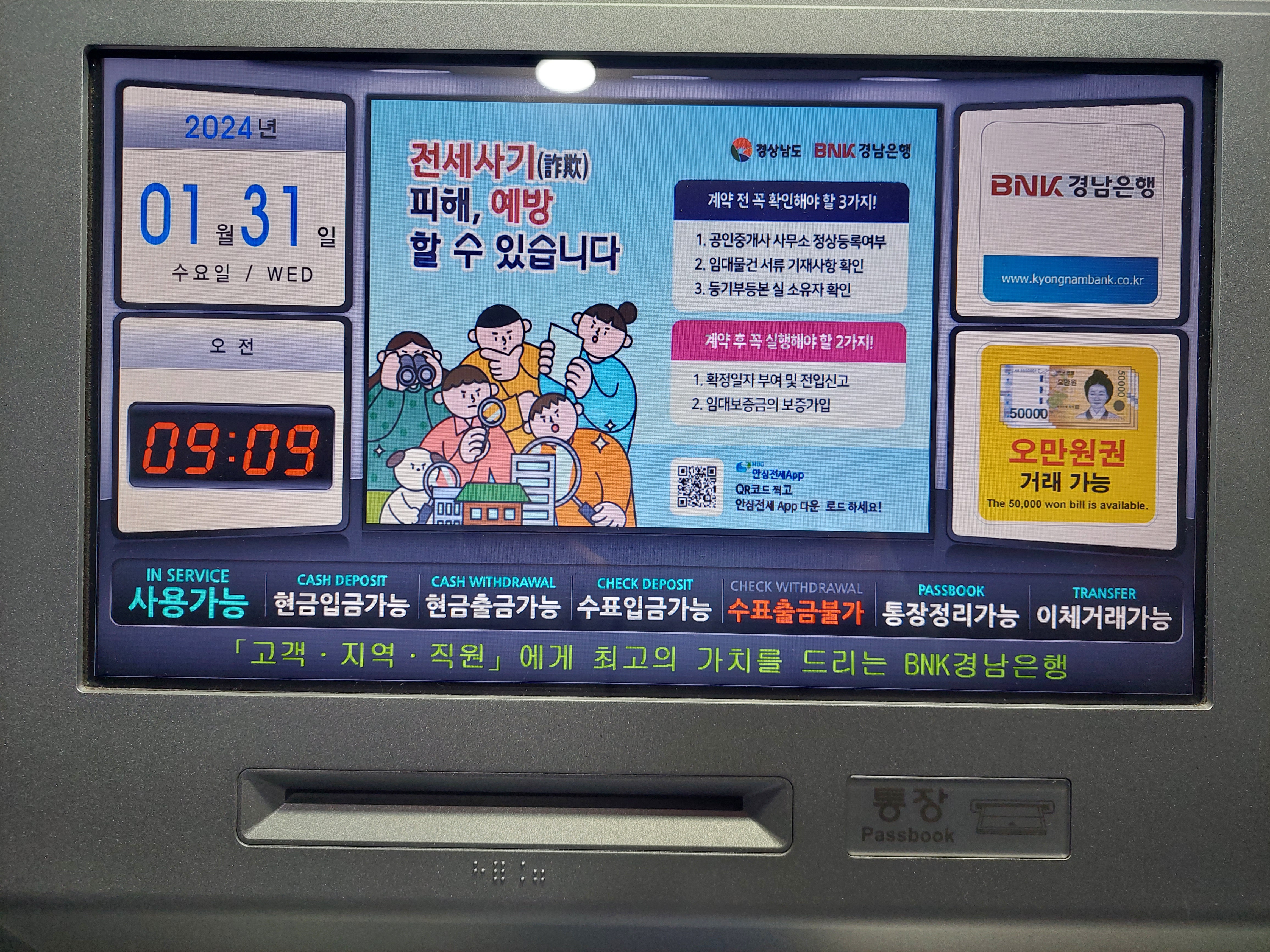 경남은행ATM홍보-전세사기.jpg