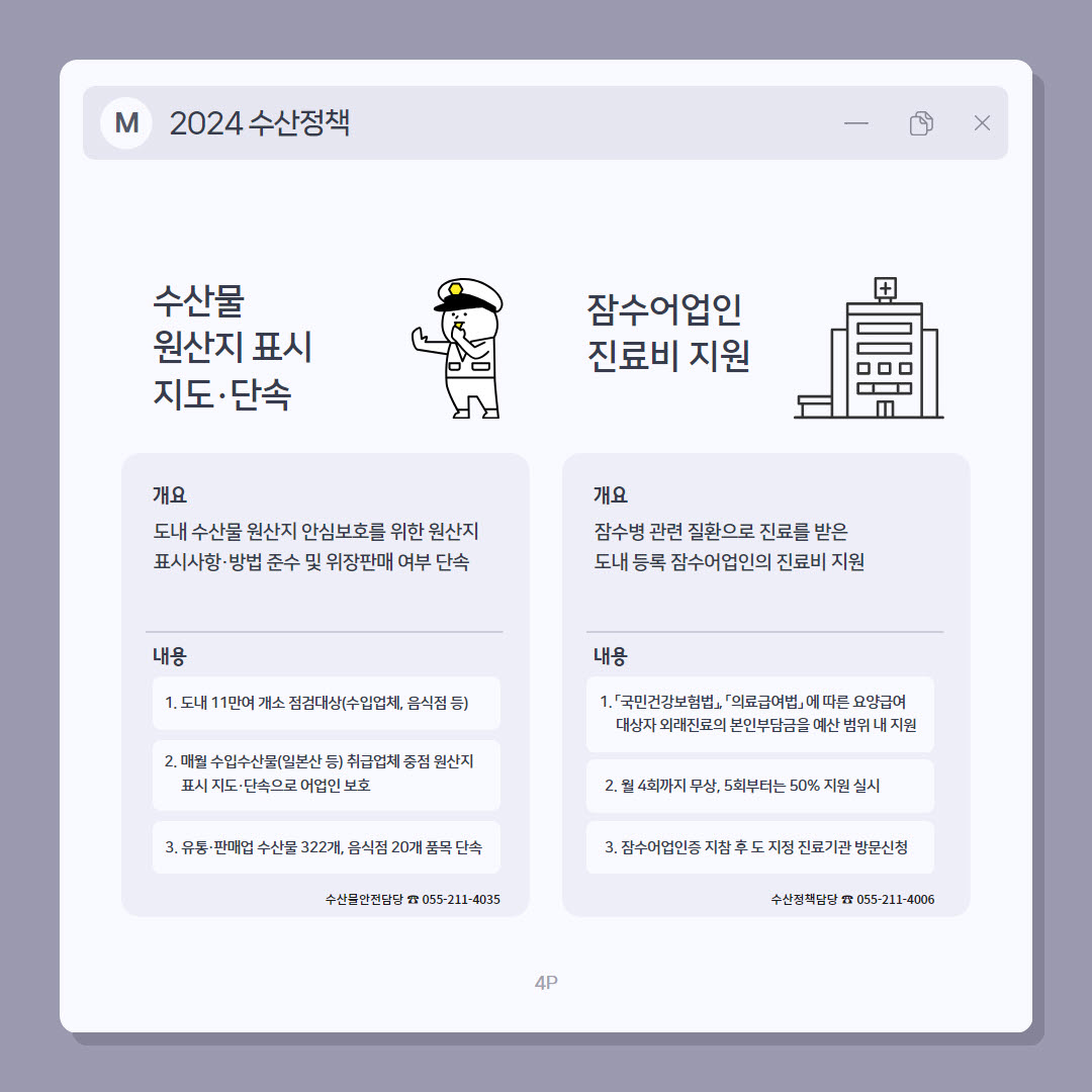 수산정책과월간카드뉴스(수정과)_2월4.jpg