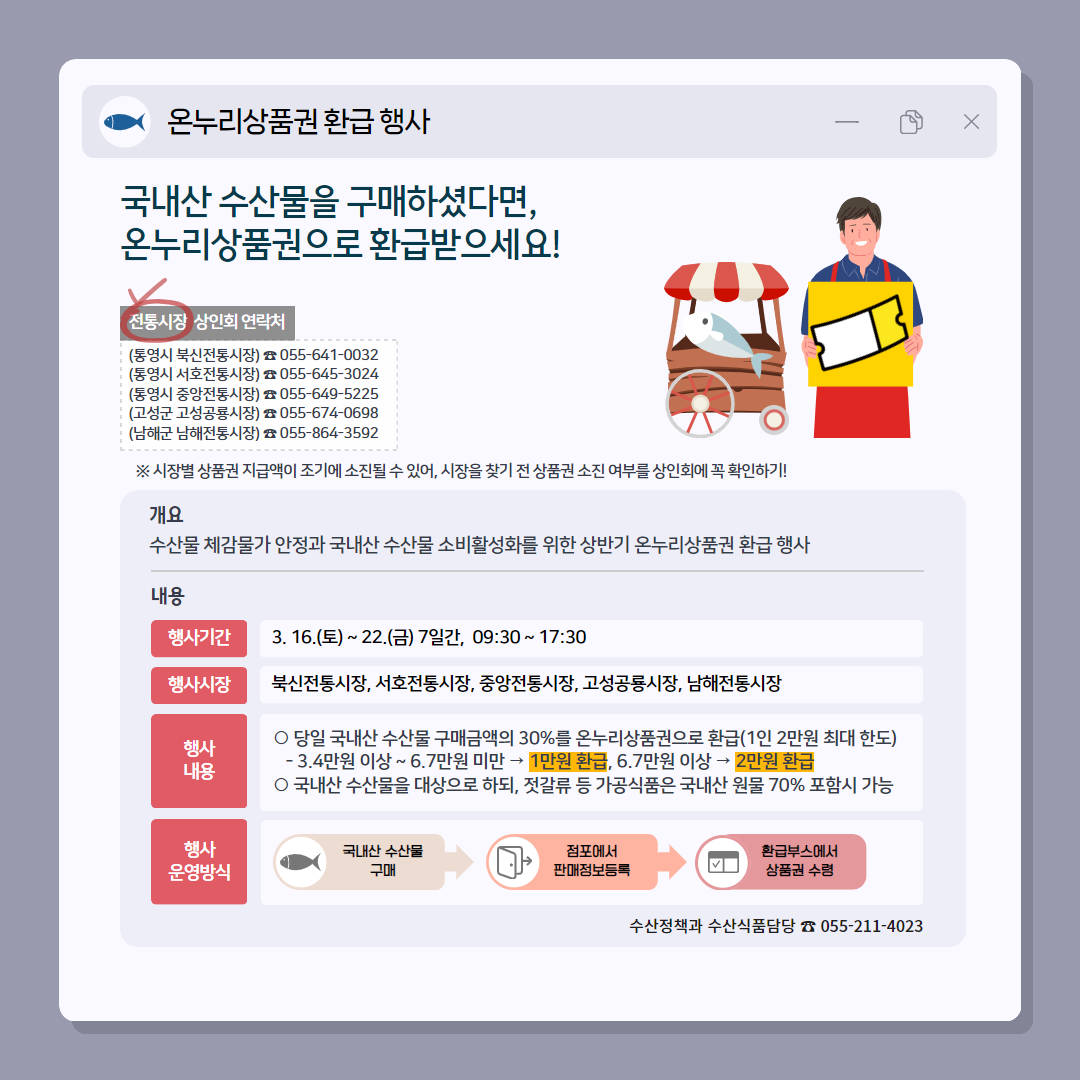 240312카드뉴스(수정과)_온누리상품권환급행사(3월)v3.png