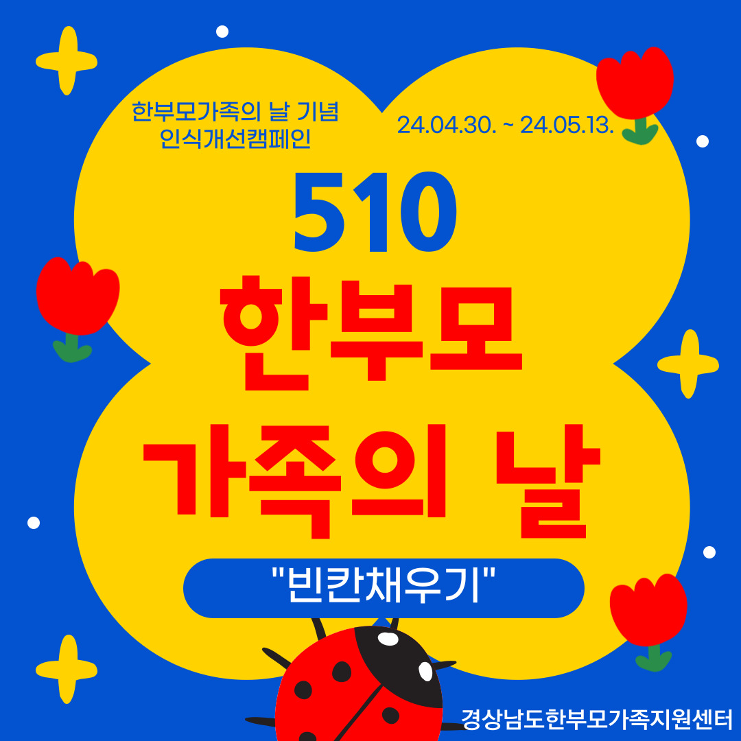2024년한부모가족의날기념인식개선캠페인홍보카드뉴스-1.jpg