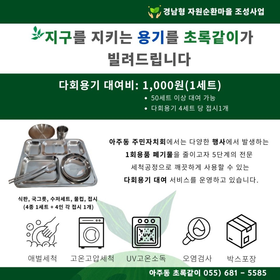 다회용기대여(아주동자원순환공동체).jpeg