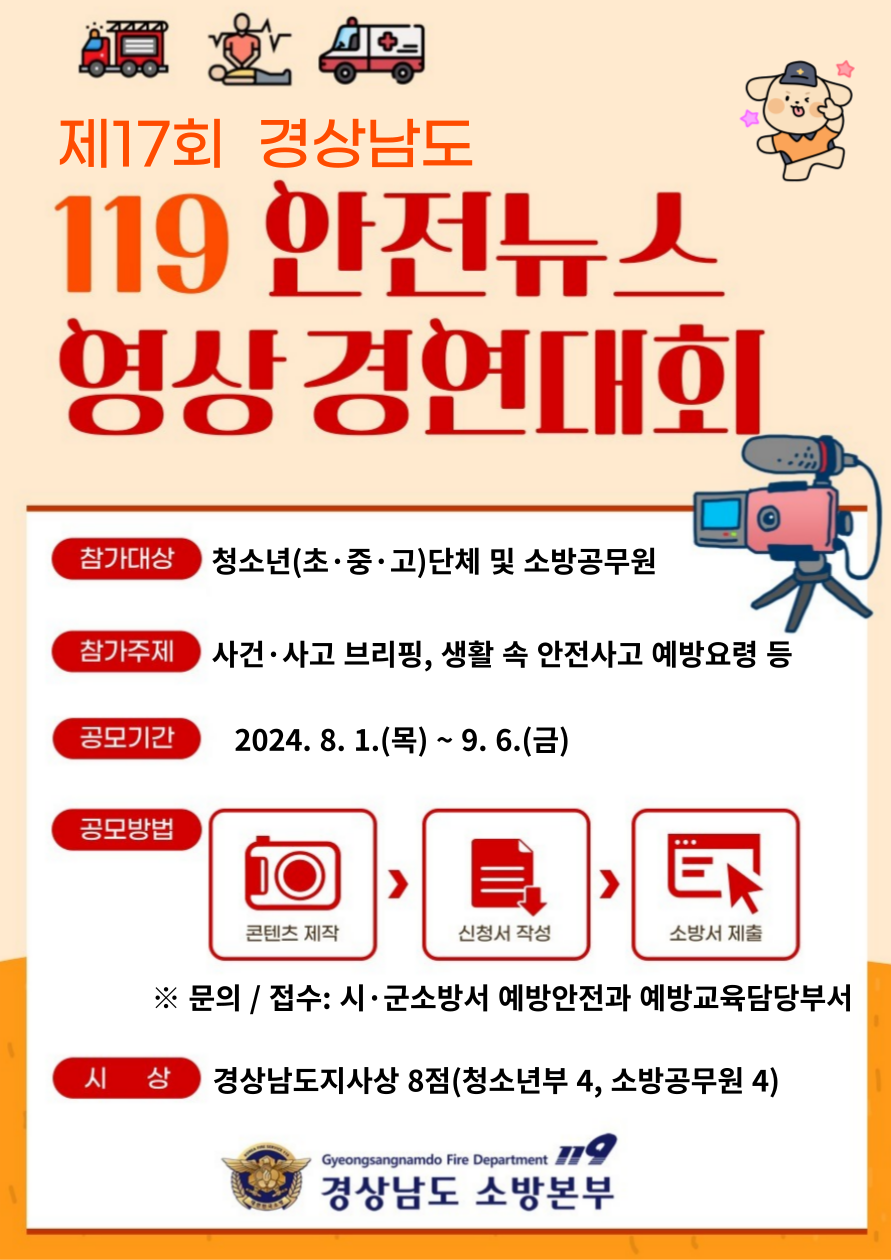 제17회경상남도119안전뉴스영상경연대회.png