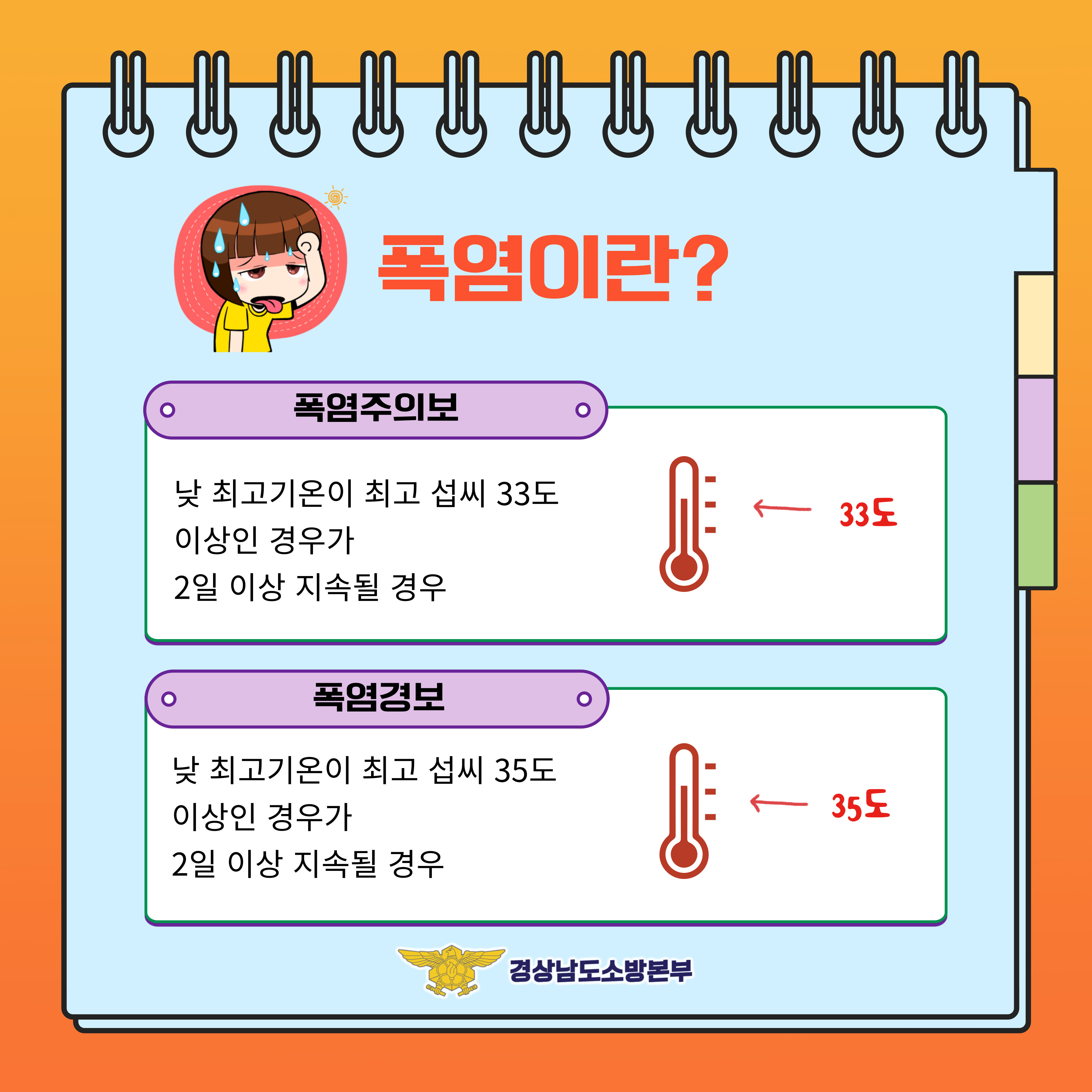 폭염발생시기본안전수칙(2).jpg