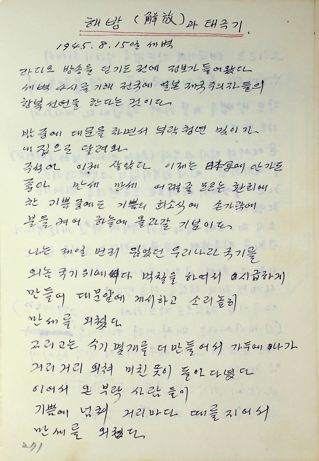 김주석자서전(1945년8월15일의기록),1983년,출처-김주석기념사업회.jpg