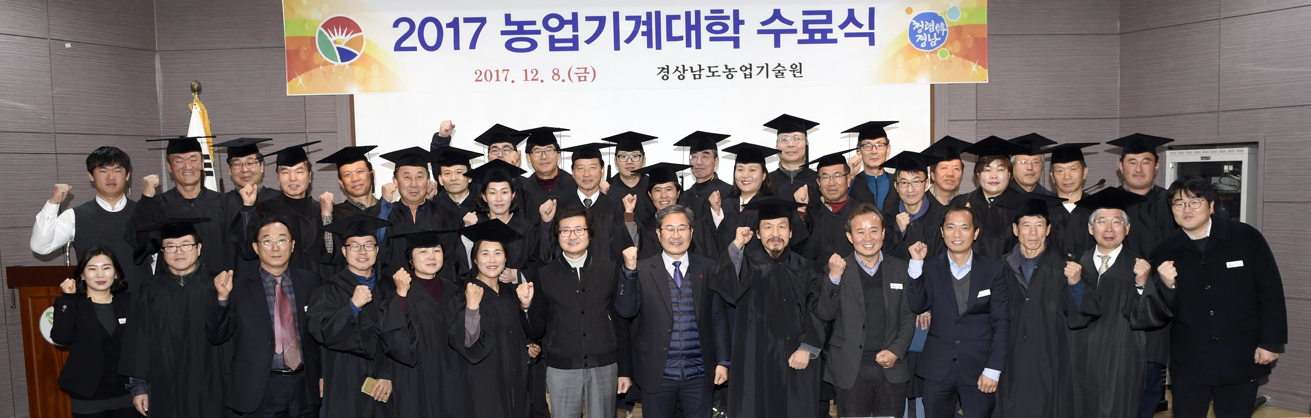 12.8.(금)경남농업기술원, 2017 농업기계대학 31명 수료생 배출 (1).jpg