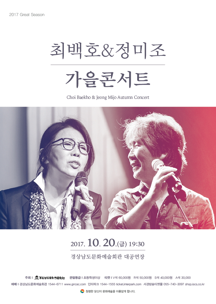최백호&정미조 가을콘서트 포스터1.jpg