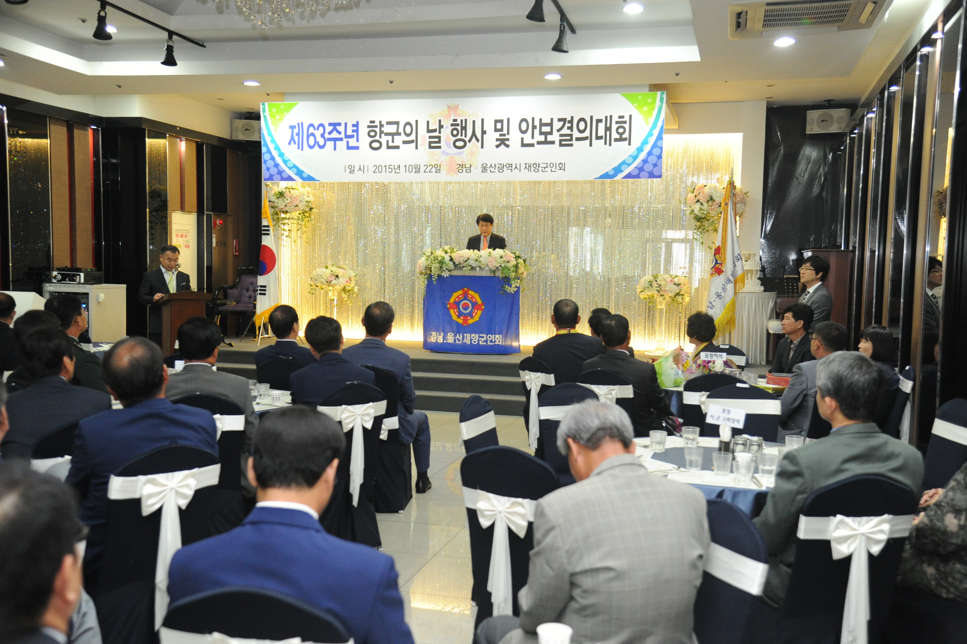 경남울산재향군인회 제63주년 재향군인의날 기념식 열려.JPG