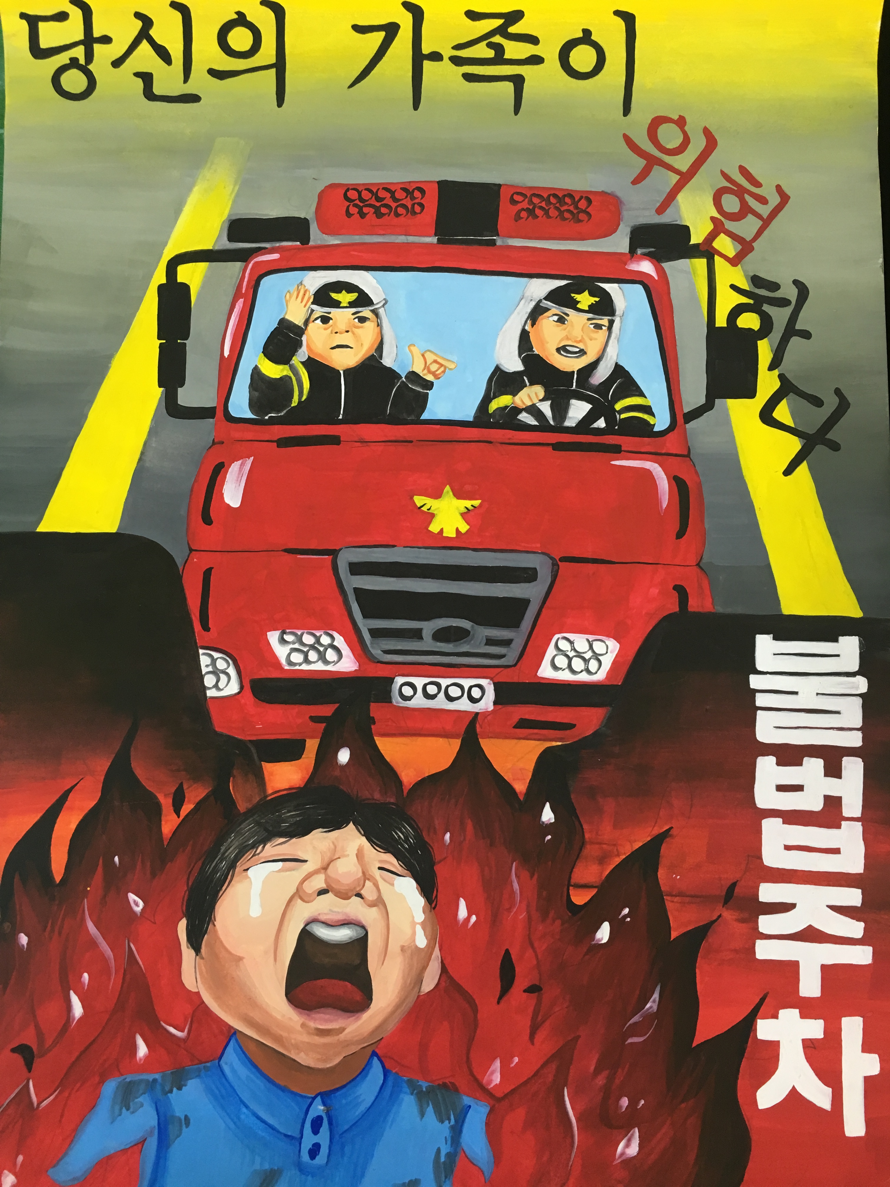 어린이 불조심 포스터 그리기 공모전 전국 대상 양산 서남초등학교 6학년 1반 최강현(1).JPG