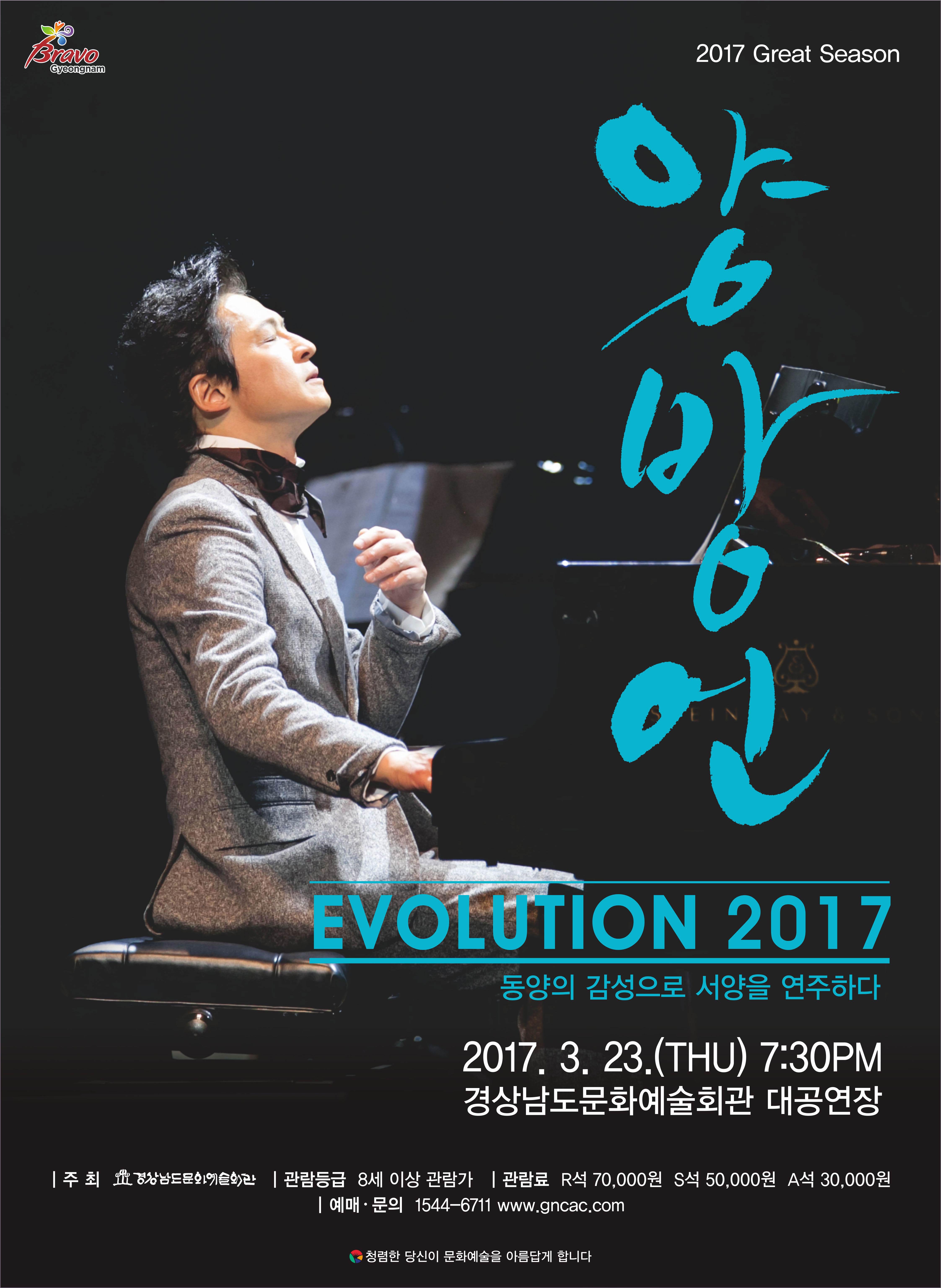 '양방언 EVOLUTION 2017' 포스터.jpg