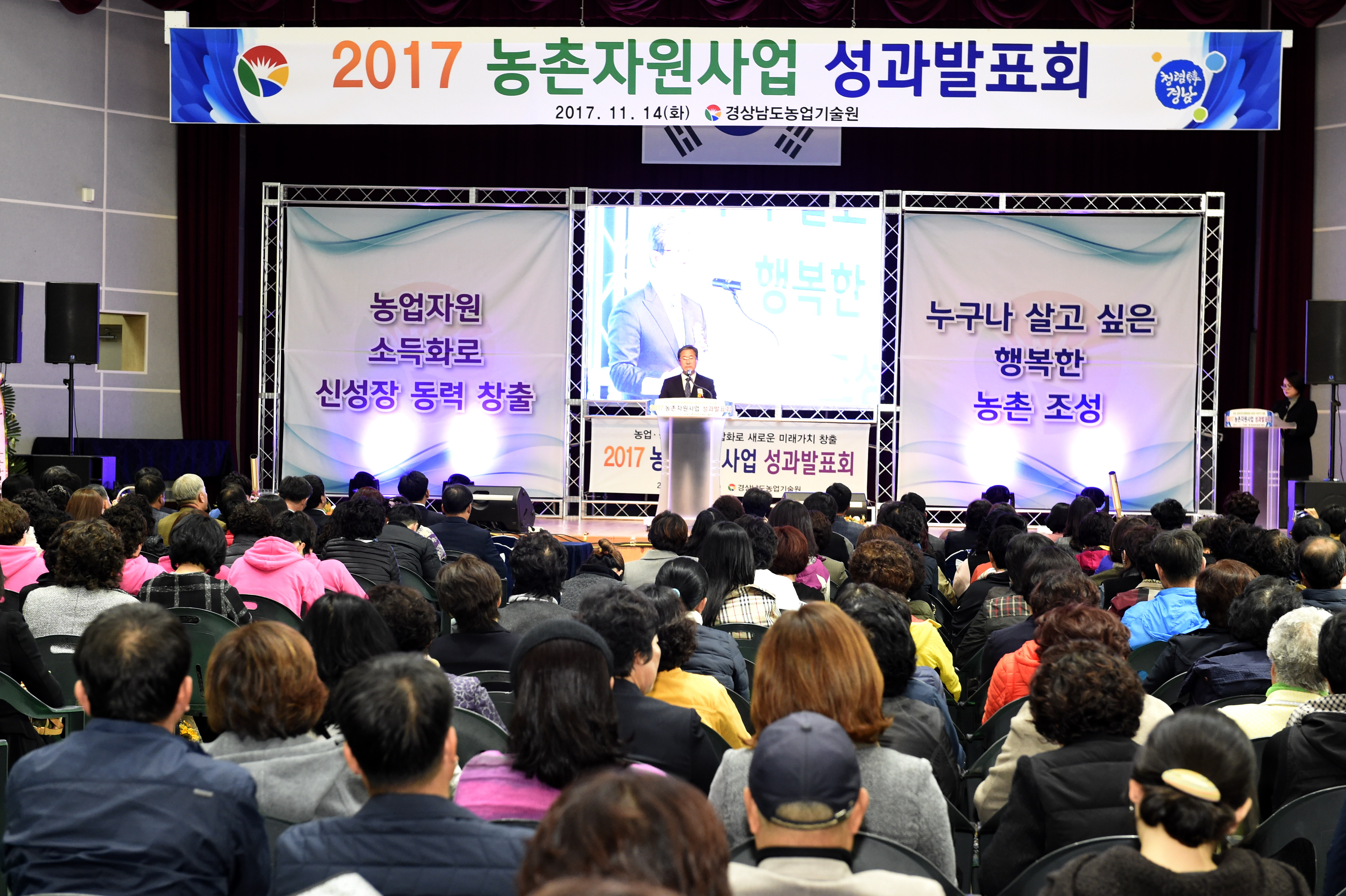 11.14.(화)2017 농촌자원사업 성과발표회 성료 (1)1.jpg