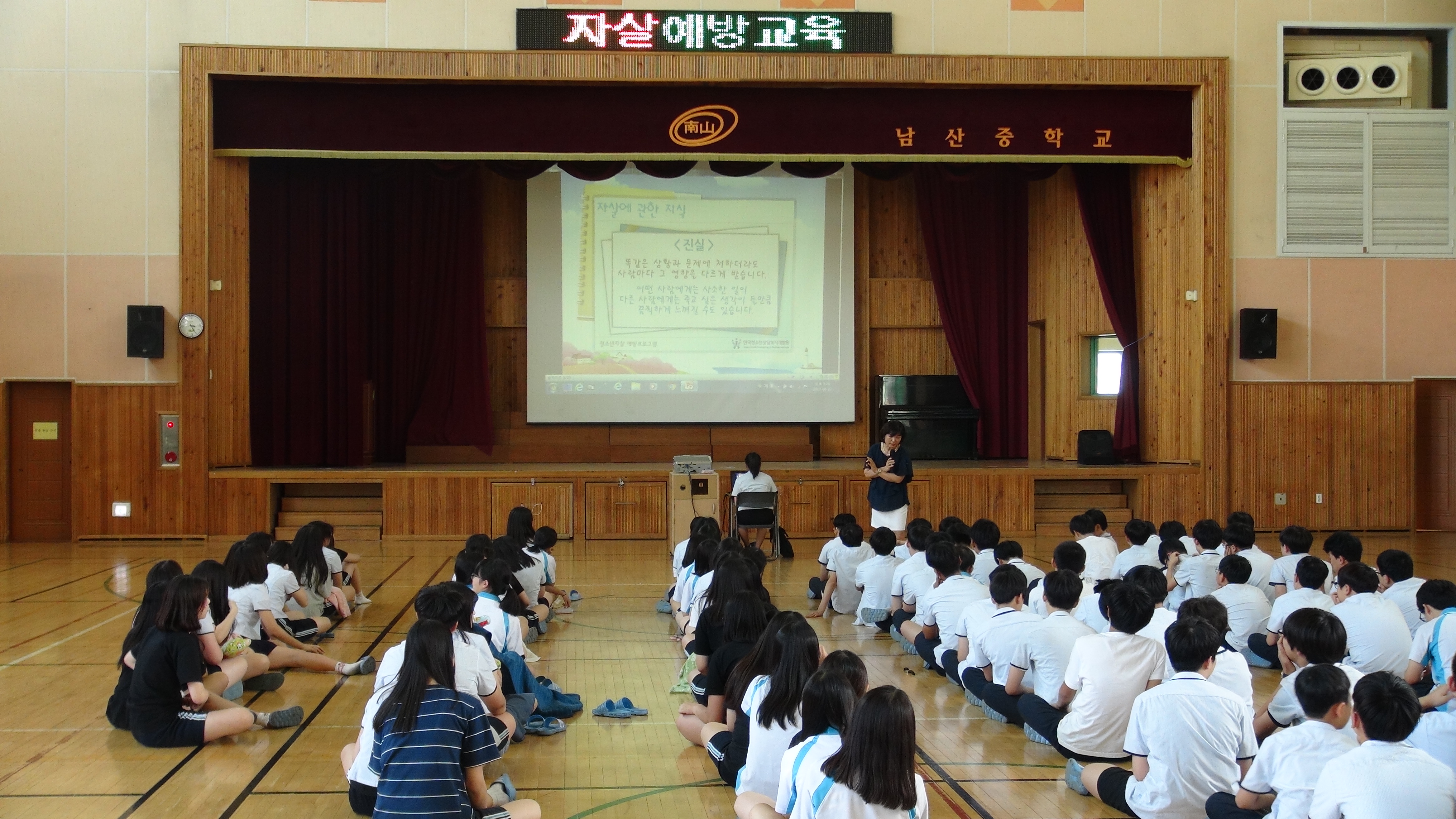 3-1. 학교폭력예방교육(남산중학교).JPG