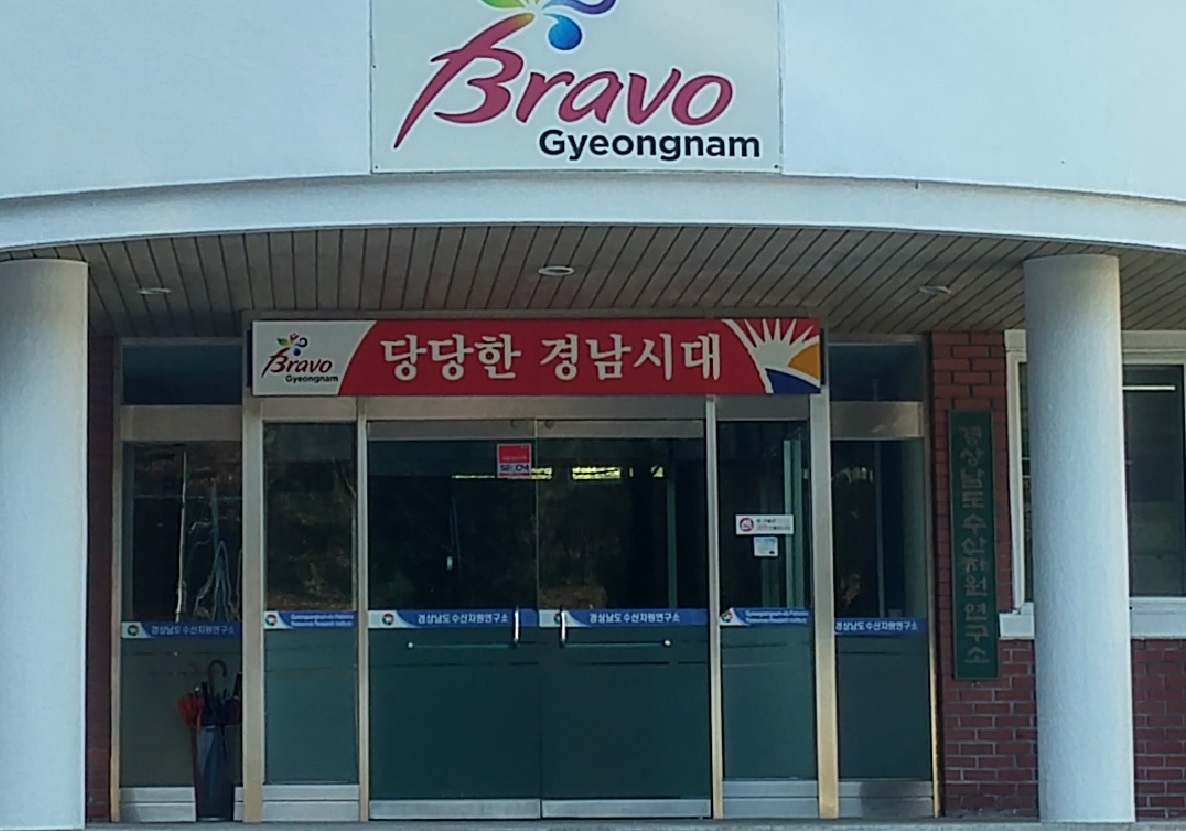 수산자원연구소 본관동 사진.jpg