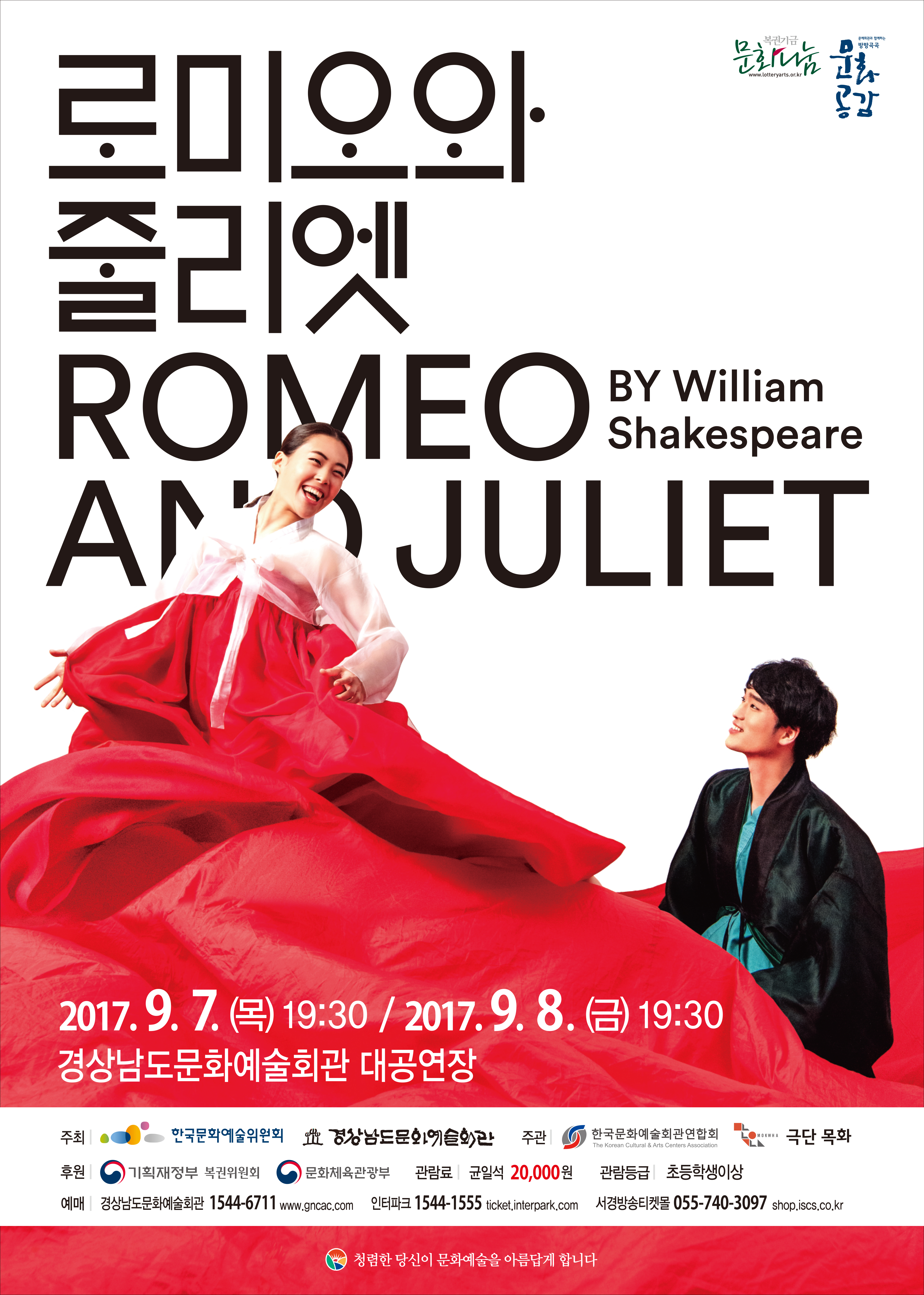 10-1. 연극 '로미오와 줄리엣' 포스터2.jpg