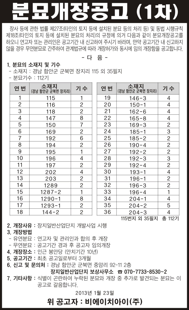 분묘공고-중앙일보 (1).jpg