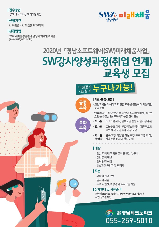 SW강사양성과정교육생모집홍보문(포스터).jpg