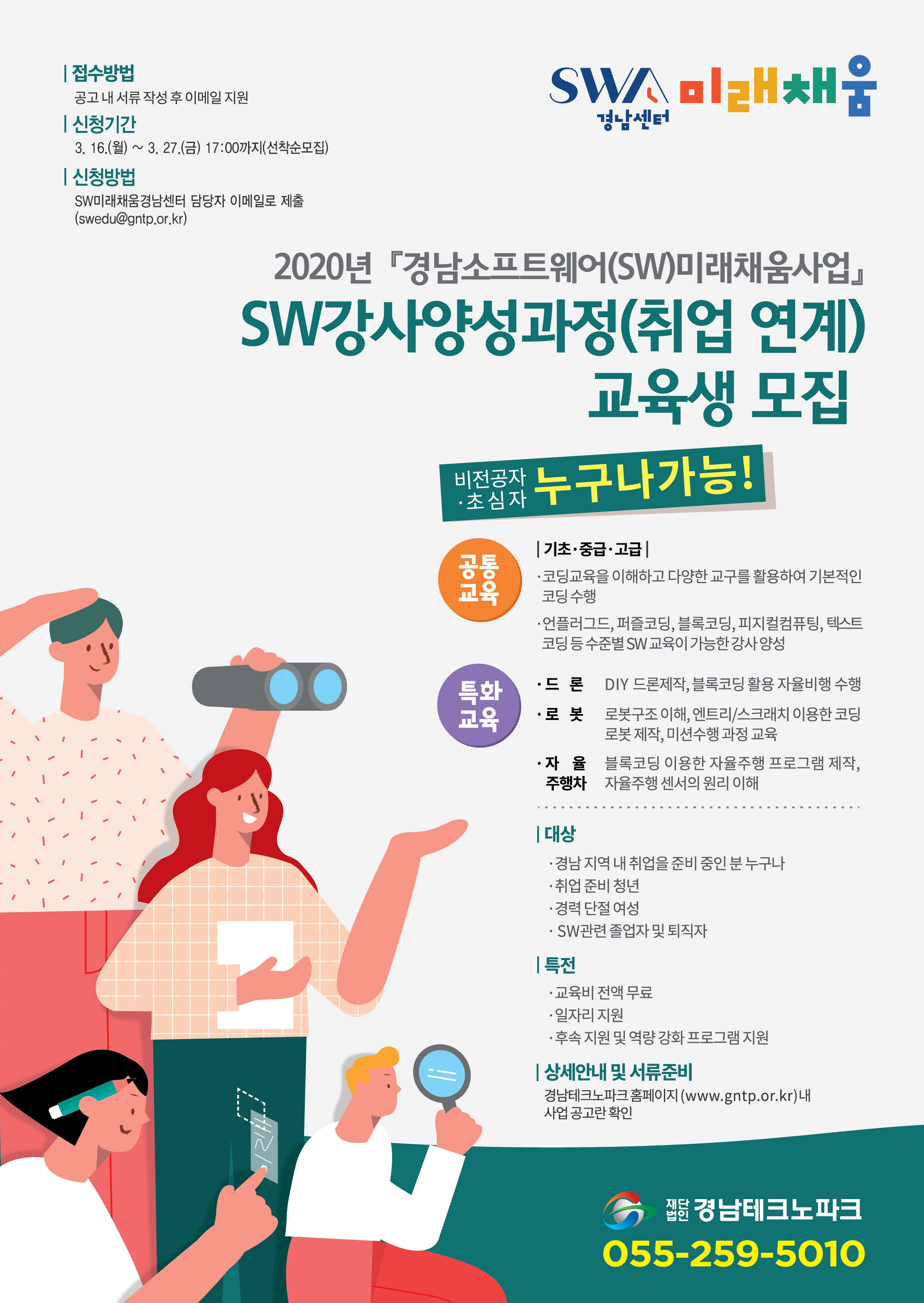 SW강사양성과정(취업연계형)교육생추가모집홍보문.jpg