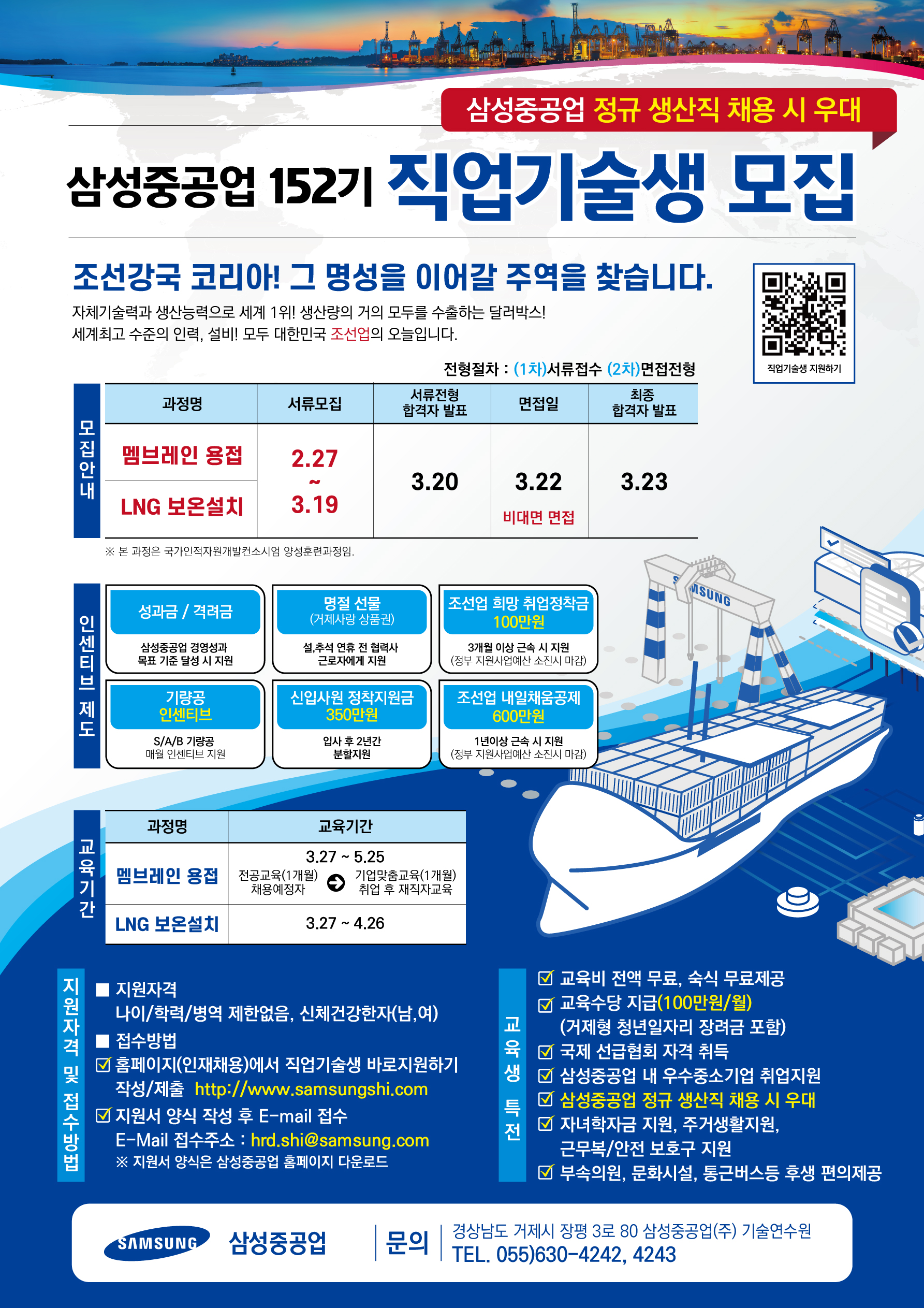 삼성중공업152기직업기술생모집.jpg
