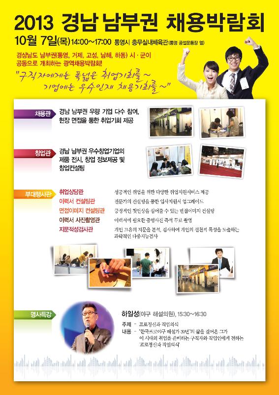 통영 남부권 채용박람회 포스터2.jpg