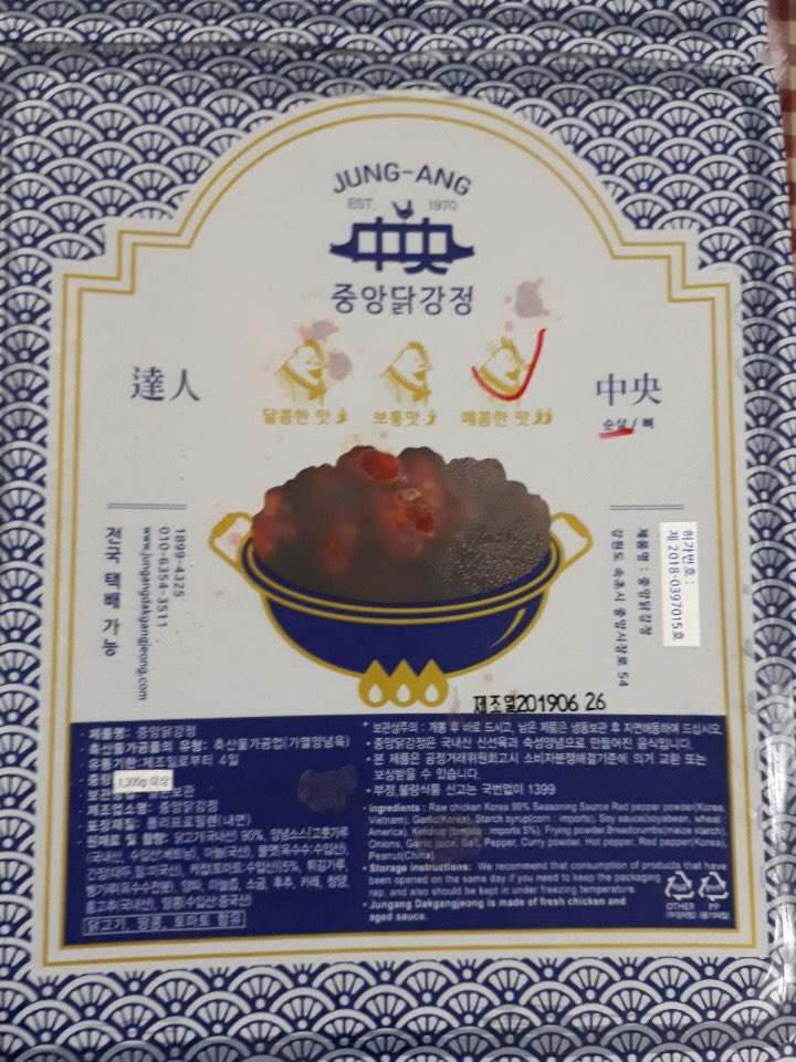 중앙닭강정순살매콤한맛(포장재및표시사항).jpg