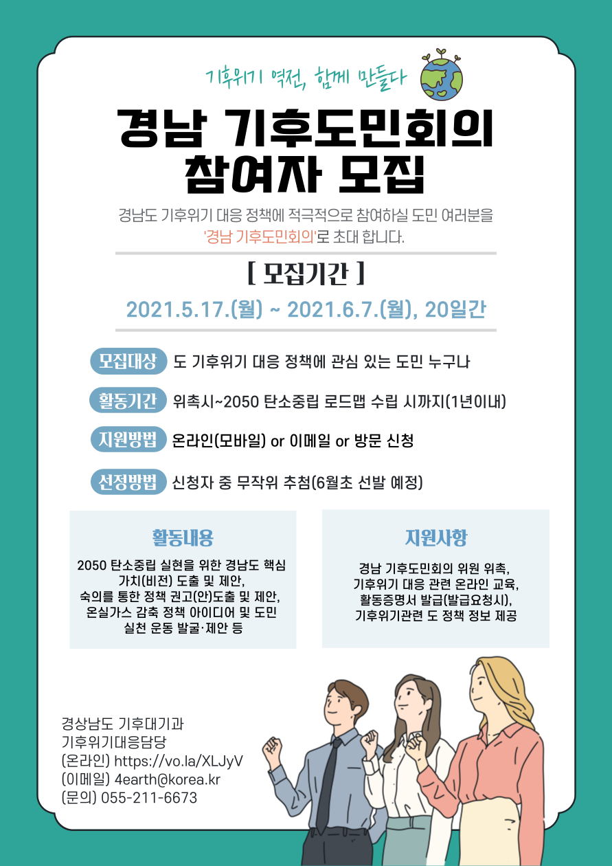 포스터(기후도민회의_최종).png