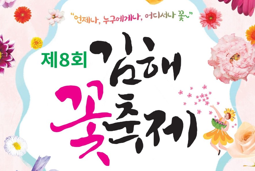 김해 꽃축제의 파일 이미지1